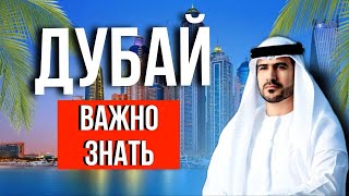 отдых в Дубае  что нужно знать перед поездкой  путевки в Дубай  туры в Дубай [upl. by Ecinrahs]