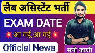 Lab Assistant Exam Date  आ गई  lab assistant new vacancy labassistantvacancy [upl. by Barthelemy157]