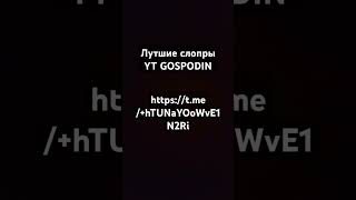 YT GOSPODIN [upl. by Curry]