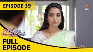 Thendral Vanthu Ennai Thodum  தென்றல் வந்து என்னைத் தொடும்  Full Episode 39 [upl. by Hy]