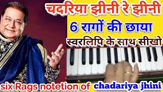 Chadariya jhini re jhiniall 6 Ragas part with Notationचदरिया झीनी रे झीनी में गाए 6 रागों की छाया [upl. by Ocsicnarf335]