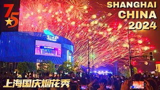 2024 Shanghai National Day Fireworks ShowSpectacular Crowds More than Pilgrims to Mecca 上海国庆节烟花秀 [upl. by Wandis78]