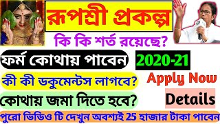 How to apply for Rupashree Prakalpa [upl. by Aitital151]