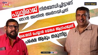 നിരൂപണം എന്തിനാണ് പ്രേക്ഷകർ തീരുമാനിക്കട്ടെ  Viji Thampi  Jayan Cherthala  Mayamma  Interview [upl. by Walter]