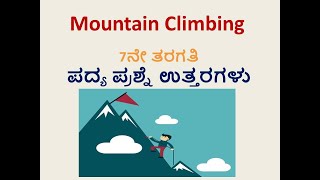 Mountain Climbing  Poem Questions and Answers7th standard  Karnataka state Syllabus [upl. by Ahseken]