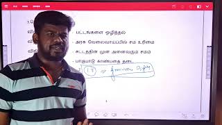 முடிச்சாச்சு அவ்ளோதான்  10 DAYS PLAN  DAY 1  அடிப்படை உரிமைகள் வேலை உங்களுக்கு தான் [upl. by Alarice]