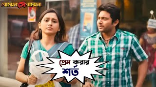 প্রেম করার শর্ত  Bojhena Shey Bojhena  Soham  Mimi  Movie Scene  SVF [upl. by Petuu634]