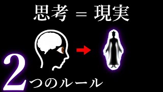 【必然の覚醒】嫌でもすぐ『あなたの思考が現実』になる方法・理由【科学的にも徹底解説】 [upl. by Surat]