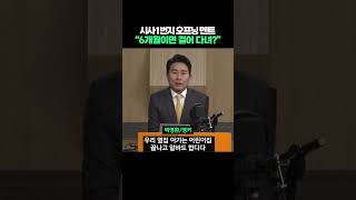 시사1번지 오프닝 멘트 quot아기가 6개월이면 걸어 다녀quot shorts [upl. by Mill959]