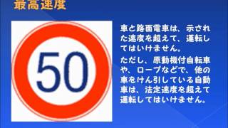 自動車運転免許 仮免・本免でよく出る標識・標示クイズ２ 規制標識編２ Traffic signs in Japan 2 日本的交通標誌2 [upl. by Eisele]