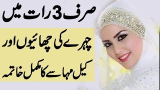 Chehre ki Chaiyan Khatam karne ka Tarika  Face Beauty Tips  Urdu Mag [upl. by Olegna]