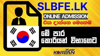 KOREAN EXAM ONLINE ADMISSION එක ගන්න විදිහ  EPS TOPIK  SLBFE [upl. by Yelsgnik]