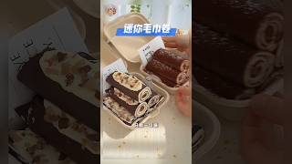 《迷你毛巾卷》免烤箱一口锅就能搞定而且好吃 迷你毛巾卷 毛巾卷 甜品 美食 美食教程 食谱 食谱来自网络 [upl. by Odraude]