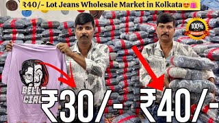 ₹40 Lot Jeans  Lot Jeans Wholesale Market Kolkata  Lot Tshirt Kolkata  Lot Jeans Kolkata [upl. by Robert]