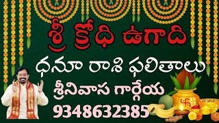 DHANASSU RASI Sri KRODHI ugadi results Sreenivasa Gargeya 9348632385 [upl. by Einnok333]