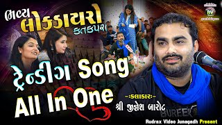 7Katakpra Lok Dayro  2023 \ Jignesh Kaviraj  All Song \ Trending All In One Jignesh Kaviraj Barot [upl. by Kelbee]