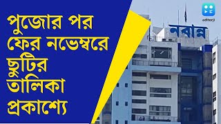 November Holiday  ৩০ দিনের নভেম্বর রাজ্যের তালিকায় ১৪ দিনের ছুটি [upl. by Chandos]