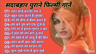 सदाबहार पुराने फिल्मी गानेHindi Bollywood Filmi Songsbesthindisonglatamangeshkarhitshelensong [upl. by Hasan]