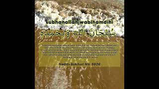 Subhanallah wabihamdihi artinya quotMaha Suci Allah dan segala puji hanya bagiNyaquot HADITS BUKHARI 5926 [upl. by Lemar]