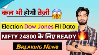 कल भी होगी तेजी 🔥Election • Dow Jones • FII Buying 🤔 Nifty 24800 के लिए Ready ‼️ Breaking News [upl. by Alyehs]