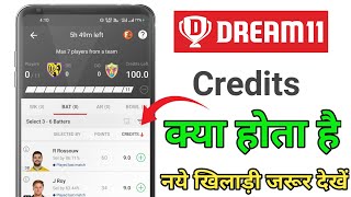 Dream 11 credits kya hota hai  Dream 11 me credits se free me team kaise banaye  dream11 new trick [upl. by Allecram934]