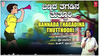 Bannada Thagadina Thuthuri Childrens Songs  B R Chaya  Sri Maruthi  Folk Songs  Janapada Songs [upl. by Etnovaj781]