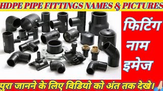 HDPE Pipe Fittings  HDPE Pipes Fittings Names And Pictures  HDPE Fittings Names In Hindi  hdpe [upl. by French]