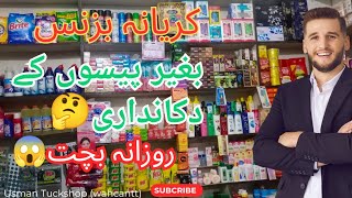 Kirana Shop Item Listkirana Business in pakistanTuckshop Business Detail kirana [upl. by Jaela272]