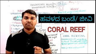 CORAL REEF  KANNADA [upl. by Piggy]