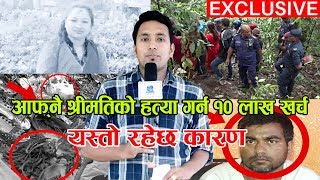 १० लाख दिए श्रीमतिको हत्या गर्न श्रीमानले यस्तो रहेछ कारण Hamilai Bhannu Chha Epi55 Laxmi pokhara [upl. by Repsihw]