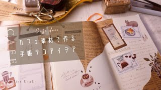 【手帳デコ】カフェ素材を使った手帳デコ2選 [upl. by Yup]