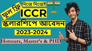 How to apply for the ICCR Scholarship।।আইসিসি আর স্কলারশিপে আবেদন [upl. by Eenoj]