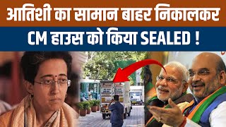 Delhi cm house sealed  भाजपा ने कराया दिल्ली का CM हाउस सील्डआतिशी का सामान बाहर फेंका [upl. by Aldwon]