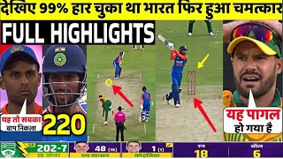 IND VS SA 3rd T20 Match FULL Match Highlights  IND VS SA 3rd T20 Match HIGHLIGHTS [upl. by Eillo]