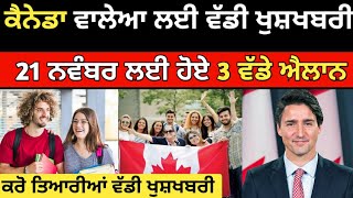 ਕੈਨੇਡਾ ਵਾਲੇਆ ਲਈ 21 ਨਵੰਬਰ ਲਈ ਹੋਏ 3 ਵੱਡੇ ਐਲਾਨ  Canada workpermit update  Canada Tourist Visa [upl. by Sahcnip]