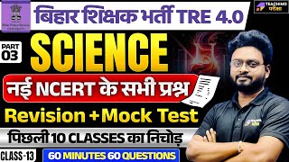 BPSC TRE 40 Science Class  Science Classes BPSC TRE 4  Science For BPSC By Kuldeep Sir  BPSC [upl. by Trent732]