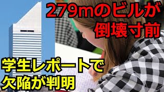 【シティコープセンター事件】超高層ビルが倒壊寸前！？構造計算ミスに気付いたのは、ある大学生からの電話だった。 [upl. by Pelson]