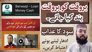 BarWaqt Loan App Should Be Ban In Pakistan  Akmal Siddiqui [upl. by Kcirdorb123]