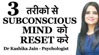 How to reprogram subconscious mind  Reprogram subconscious mind hindi  Dr Kashika Jain [upl. by Anneiv]