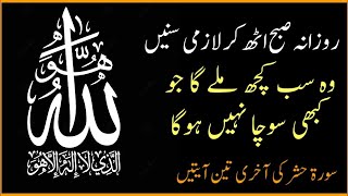 Night Wazifa  4 Quls । ayatul kursi  Surah Fatiha  Darood Tanjeena [upl. by Aserehtairam]