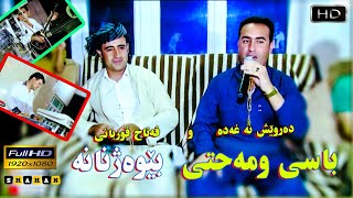 Darwesh naxada amp Fatah Qurbani Danishtni2014 Sartep دەروێش نە غە دەوفە تاح قوربانی [upl. by Halstead]