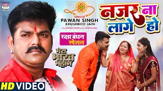 FULL VIDEO  Najar Na Laage Ho Pawan Singh  MERA BHARAT MAHAN  Bhojpuri Song 2022 [upl. by Einnaf]