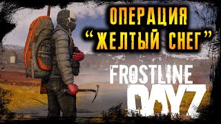 DayZ FROSTLINE 🥶 DLC ❄ КАРТА SAKHAL 🥶 STREAM [upl. by Greenburg790]