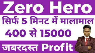 Zero Hero Strategy ll 400 से 15000 ll सिर्फ 5 मिनट में मालामाल ll Option Trading ll Loss Recovery [upl. by Kragh]