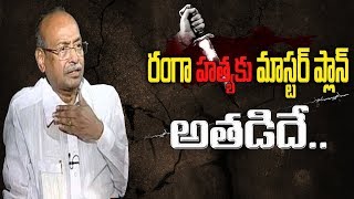 Vasantha Nageswara Rao Sensational Comments  వంగవీటి రంగా హత్యలో మాస్టర్‌ప్లాన్‌ దేవినేని ఉమాదే [upl. by Akilak]