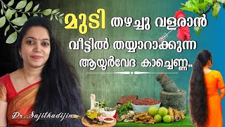 Ayurveda Herbal oil for Hair growthമുടിവളർച്ച ഇരട്ടിയാക്കാൻ വീട്ടിൽ തയ്യാറാക്കാം കാച്ചെണ്ണ [upl. by Camellia803]