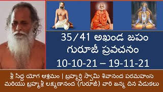 35 శ్రీ సిద్ధయోగఆశ్రమం 41 రోజుల యజ్ఞం ముప్పయి అయిదవ రోజు గురూజీ ప్రవచనం  Sri Lakshmanananda Swamy [upl. by Nalyac]