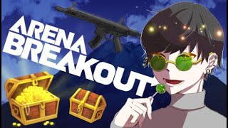 【Arena Breakout 】アリブレアリーナブレイクアウト ちゅきちゅきらぶりーちゃん64 [upl. by Eduino]