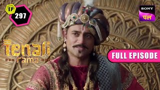 महाराज को Realise हुई अपनी गलती और Tenali को बुलाया वापस  Tenali Rama  Full Ep  297  26 Feb 2023 [upl. by Gertrud695]