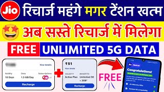 Jio Unlimited Free 5G Data New Plan Jio 51 Plan Unlimited 5G Upgrade Jio Sasta 5G Recharge Plan 2024 [upl. by Varhol]